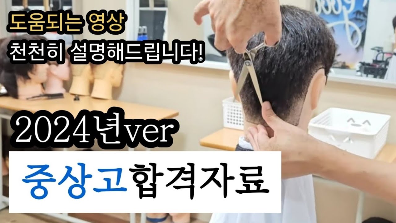 중상고ㅣ초보에게 도움되는 영상교육ㅣ합격좋아요