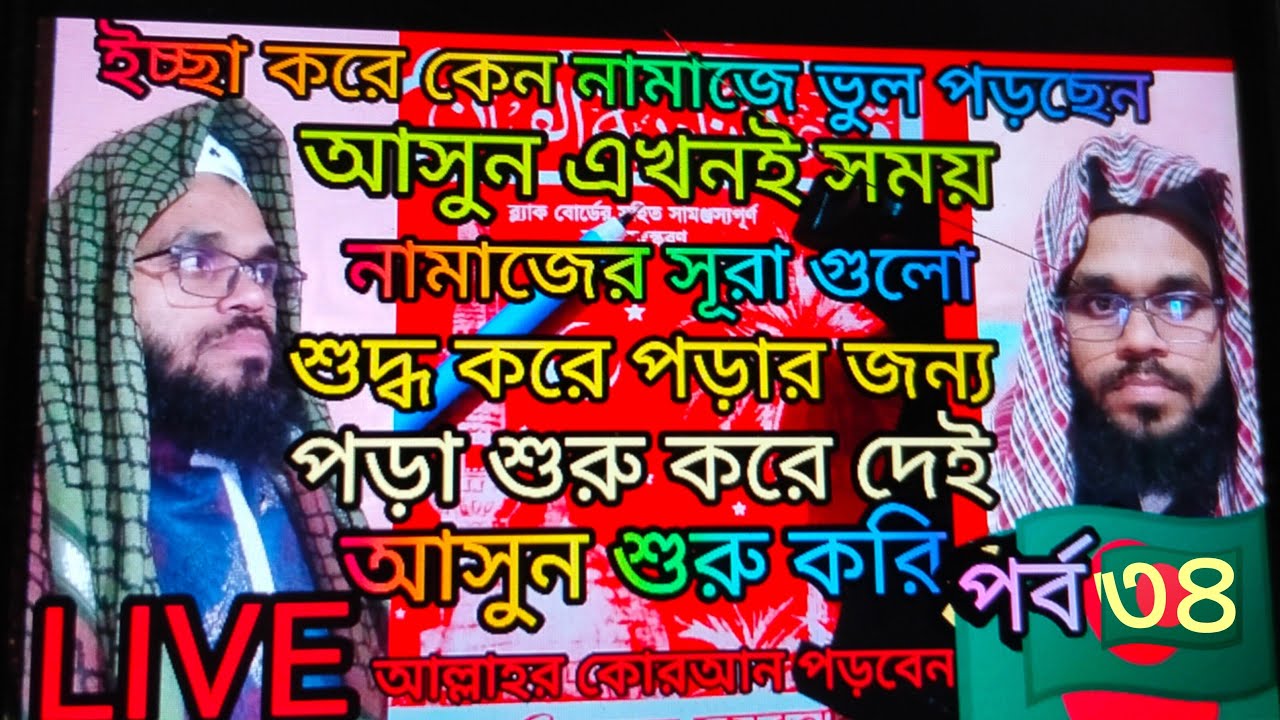 🛑LIVE🛑 part 34 Nadia ampara শুদ্ধ করে কোরআন শিখি এই চ্যানেলটিতে  #liveviral #virallive 🛑 LIVE🛑
