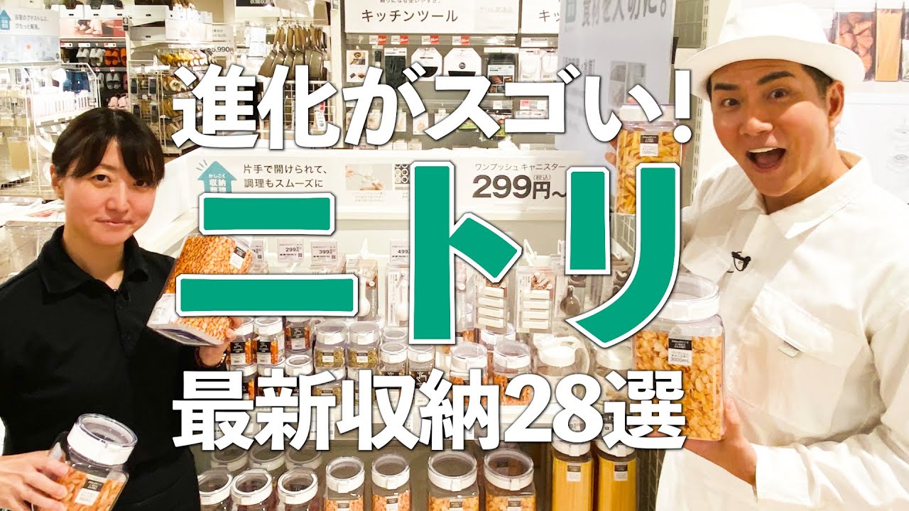 【ニトリの最新収納】進化がスゴい！ニトリの最新収納＆季節グッズ28選