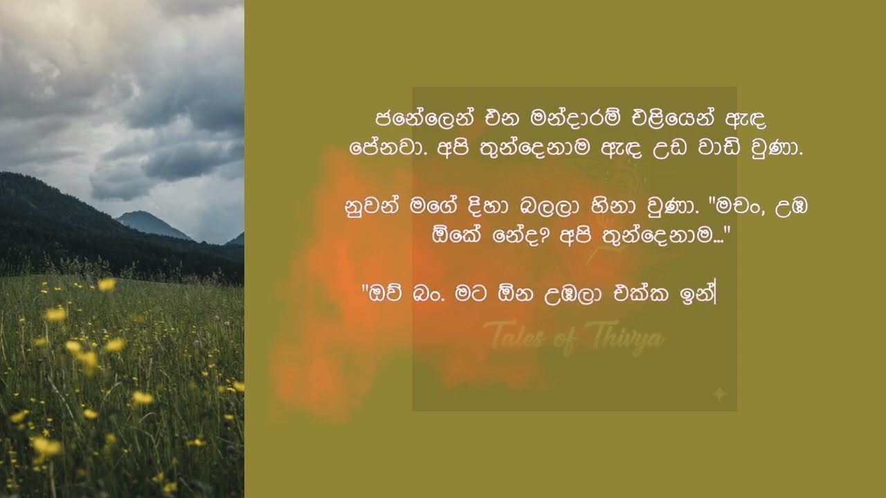 මහත්තයා නැති වෙලාවේ එයා ගෙදරට ආවා | sinhala keti katha | secret love story