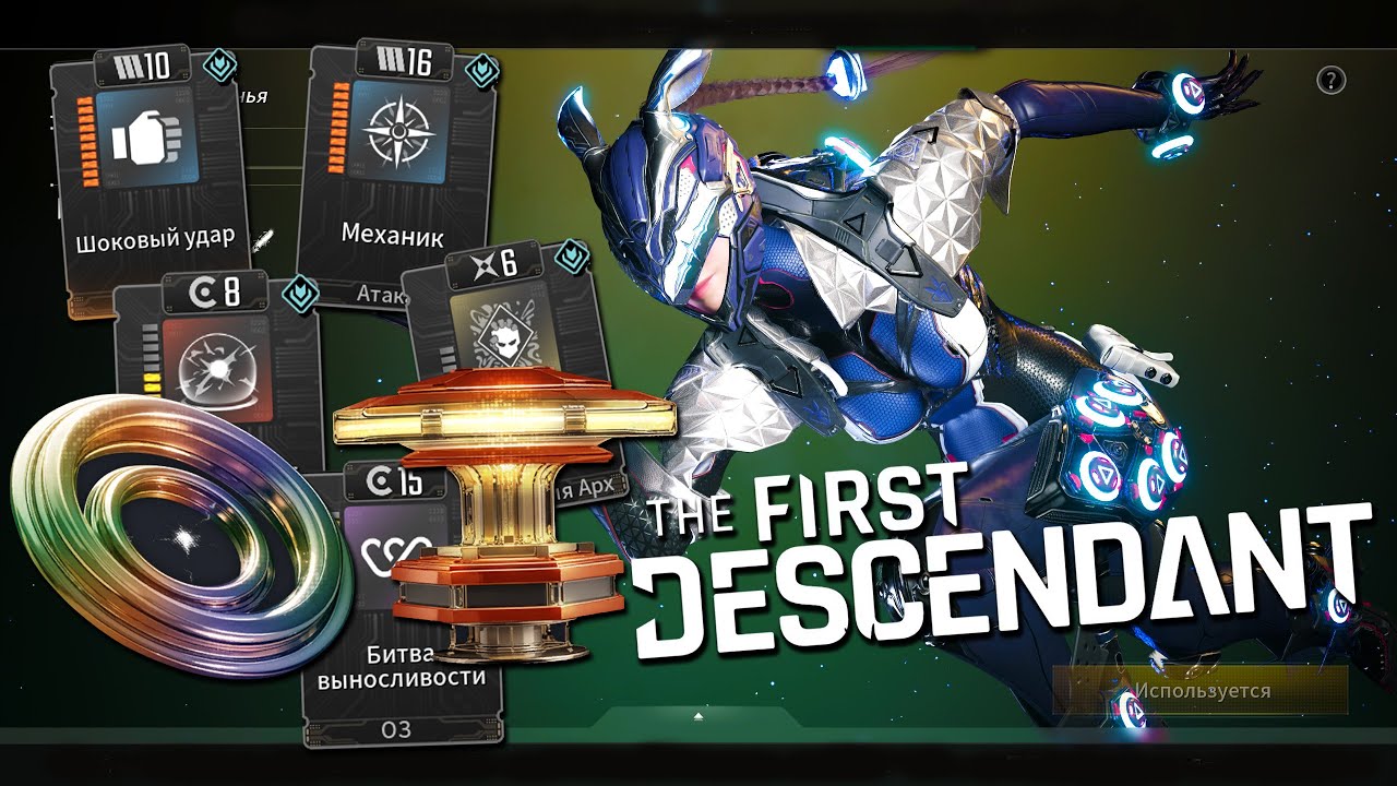 МОДУЛИ И 85 ЭНЕРГИИ ТЫ ДОЛЖЕН ЭТО ЗНАТЬ! ➣ The First Descendant ГАЙД