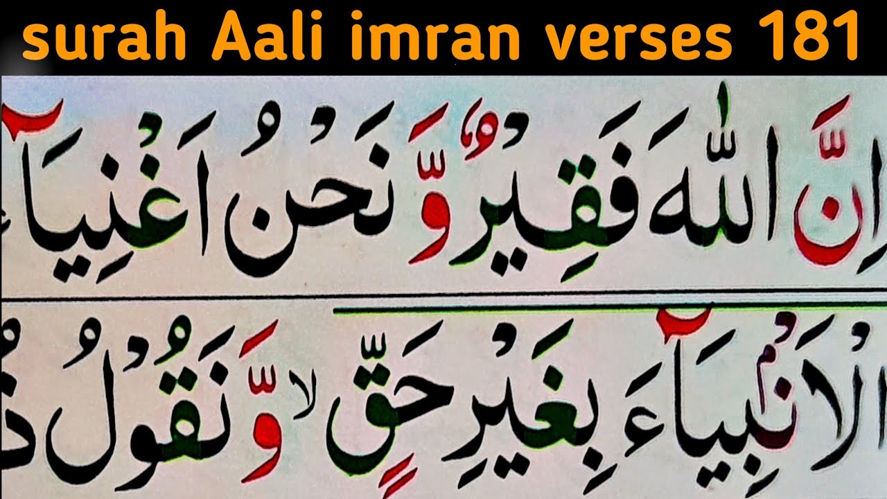 How to learn online quran paak/surah Aali-imran verses 181 /@learnQuranEasilyAtHome 