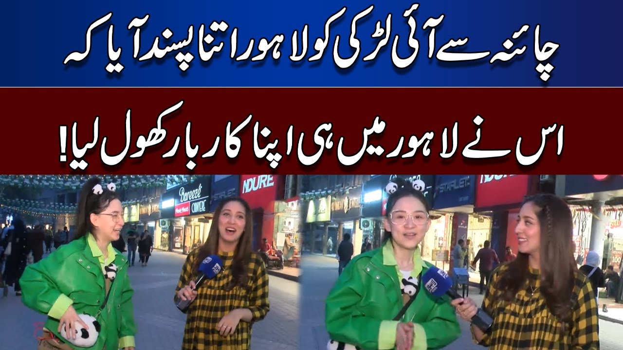 Lahore Me Aai China Ki Larki | Lahore News - Bhoojo to Jeeto