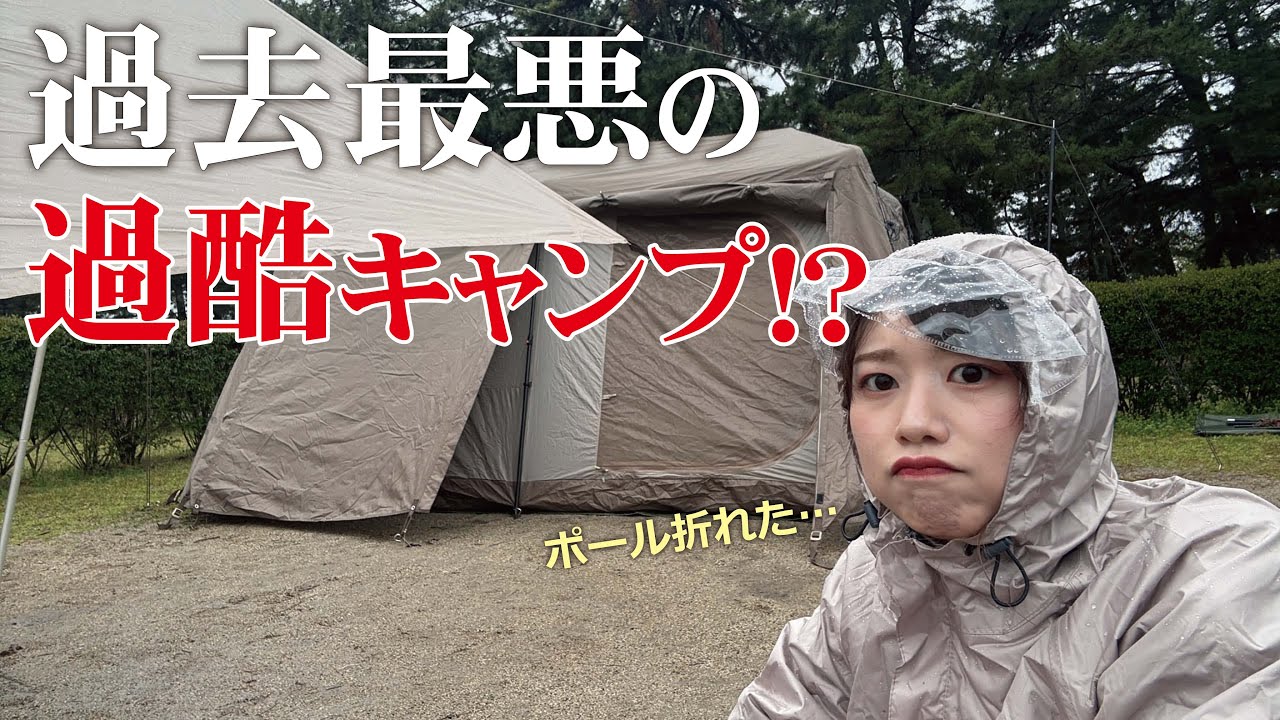 【ファミリーキャンプ】緊急事態発生！キャンプ歴3年目にして、最も過酷なキャンプでした…【マイアミ浜オートキャンプ場】