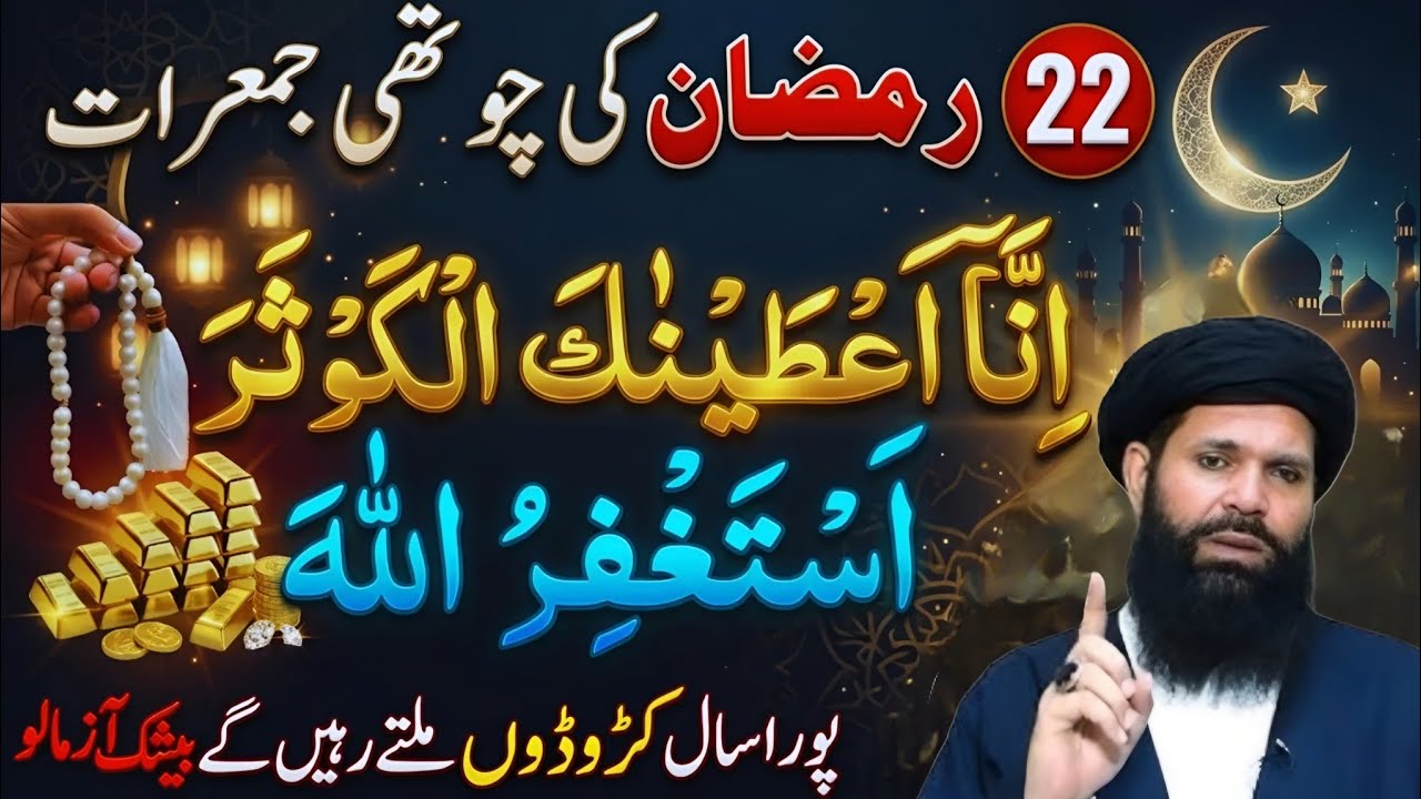 22 Ramzan 4th Jumerat Special Amal | Jumerat Ki Khas Ibadat & Fazilat |  ubqrai Rohani Wazaifa bayan