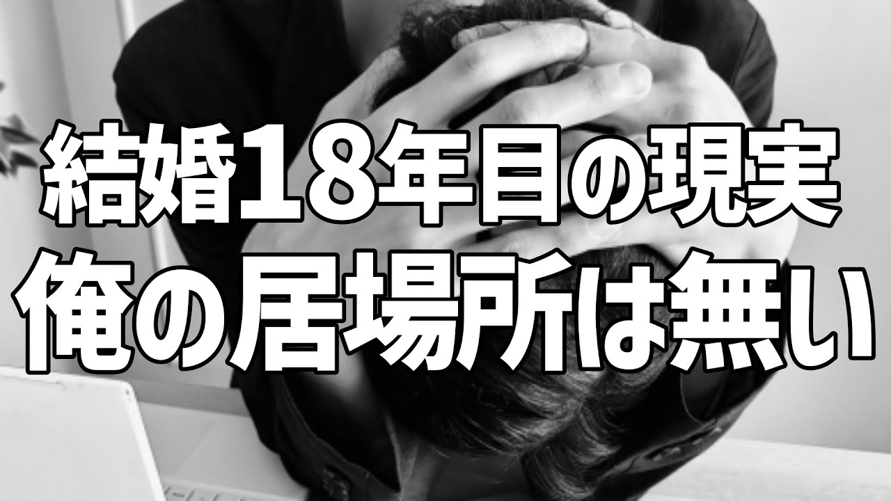 【40代 孤独】結婚18年、妻との会話が業務連絡だけになった。妻はスマホばかり、俺には笑顔を見せない。共感も会話も放棄した結果【生活】