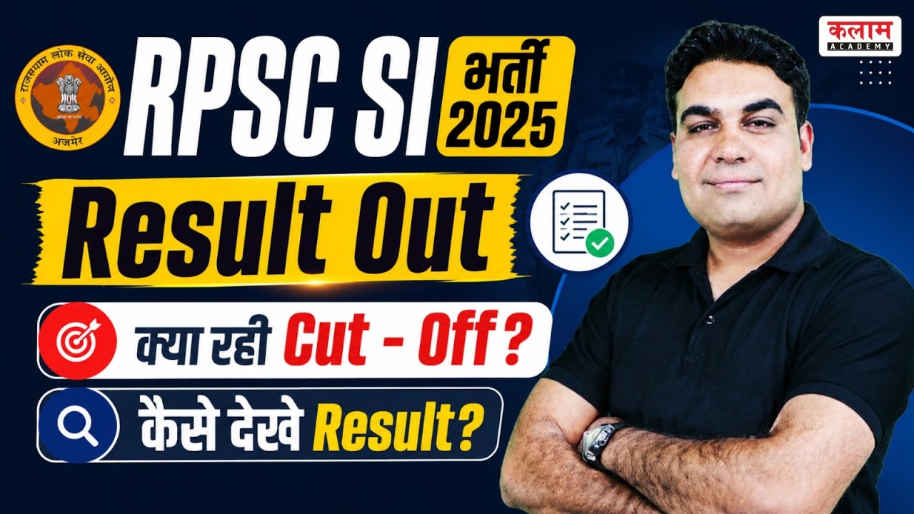 RPSC SI 2025 Result Out !🚨Rajasthan SI 2025 PET Cut Off | SI भर्ती Physical Efficiency Test List