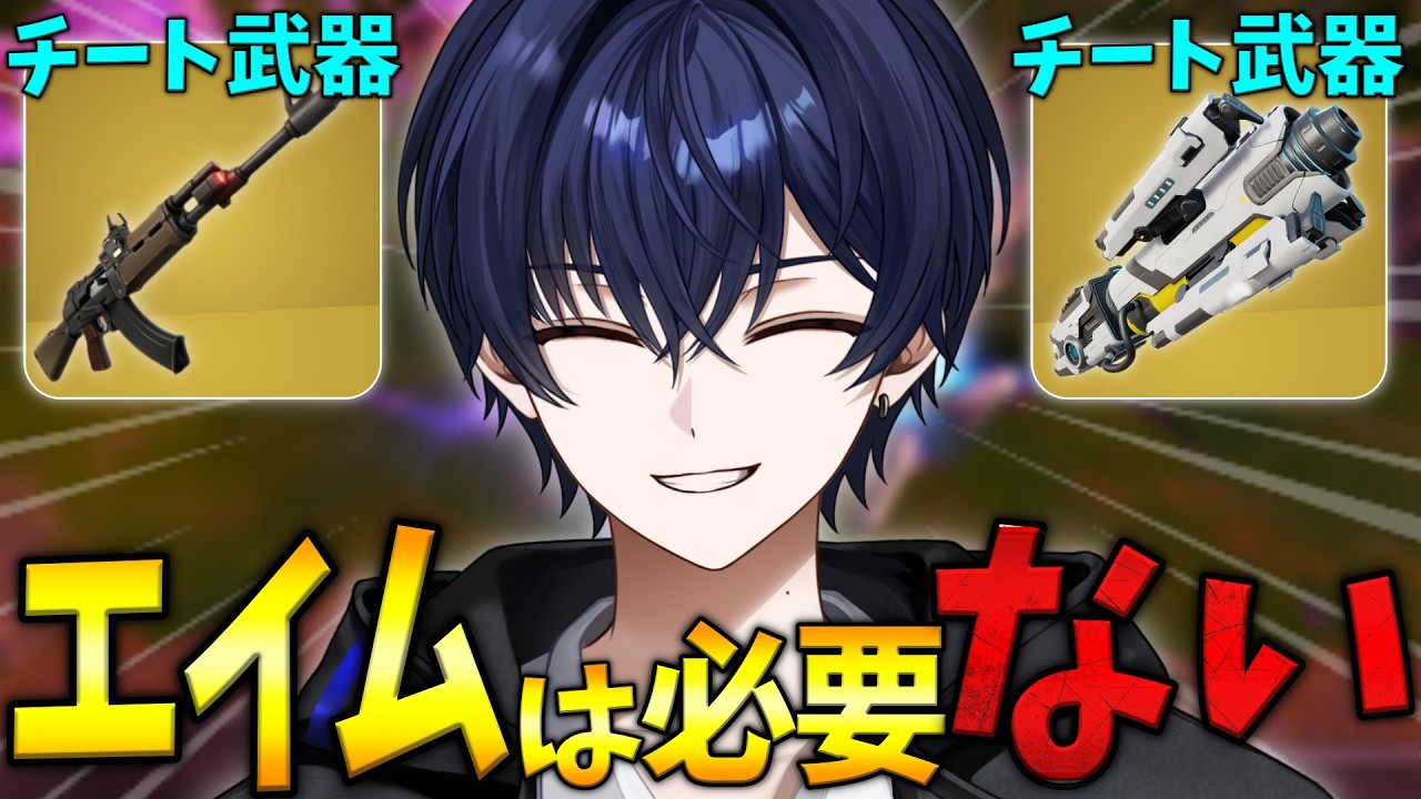 【ゼロビルド】初心者歓喜のエイムが必要ない時代が来てしまったｗｗｗｗｗ 【フォートナイト】