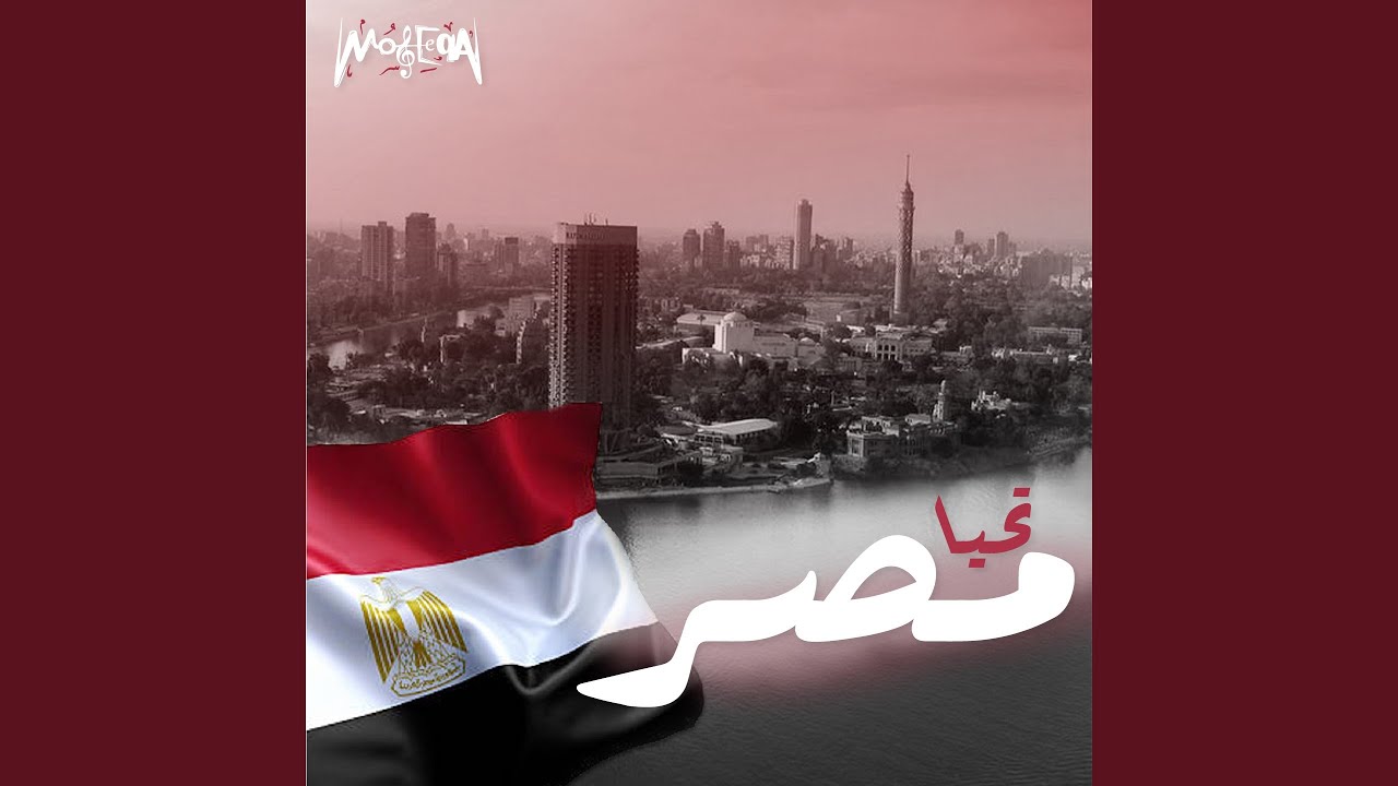 Oom Ya Masry
