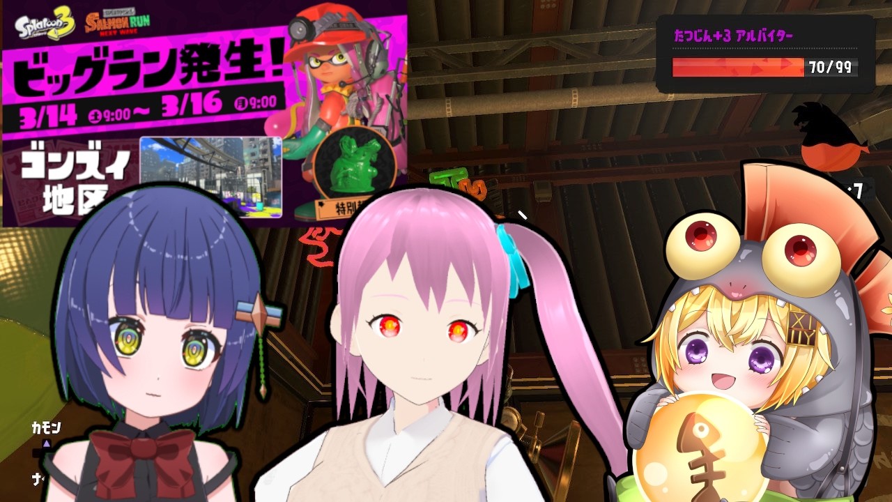 【Vtuber/参加型】 陽子さん、たまさんとビッグランでがっぽり大儲け！【Splatoon 3】