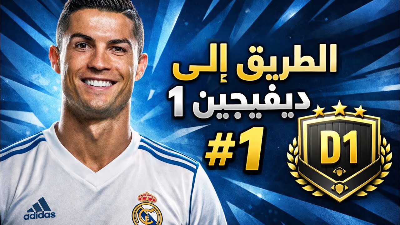 الطريق الى ديفجين 1 #1