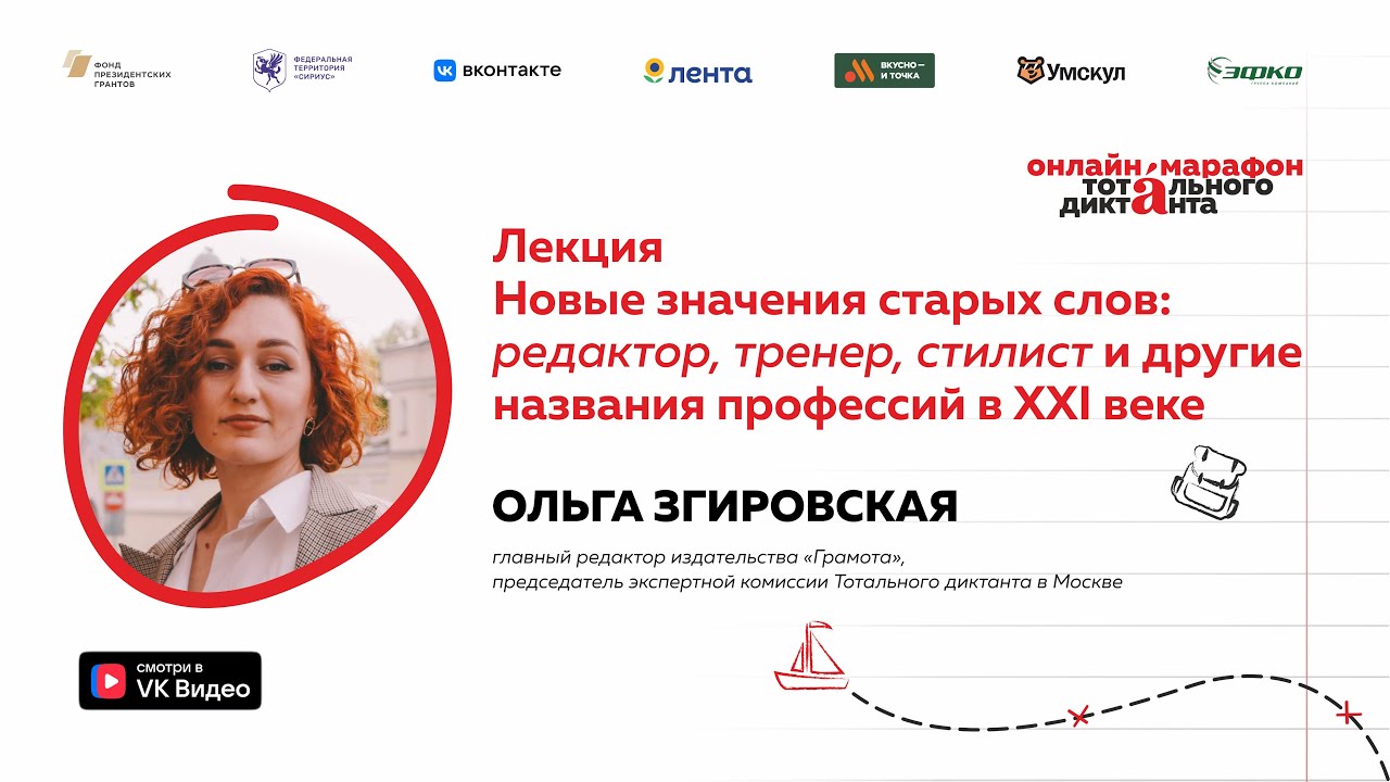 Новые значения старых слов: редактор, тренер, стилист и другие названия профессий в XXI веке