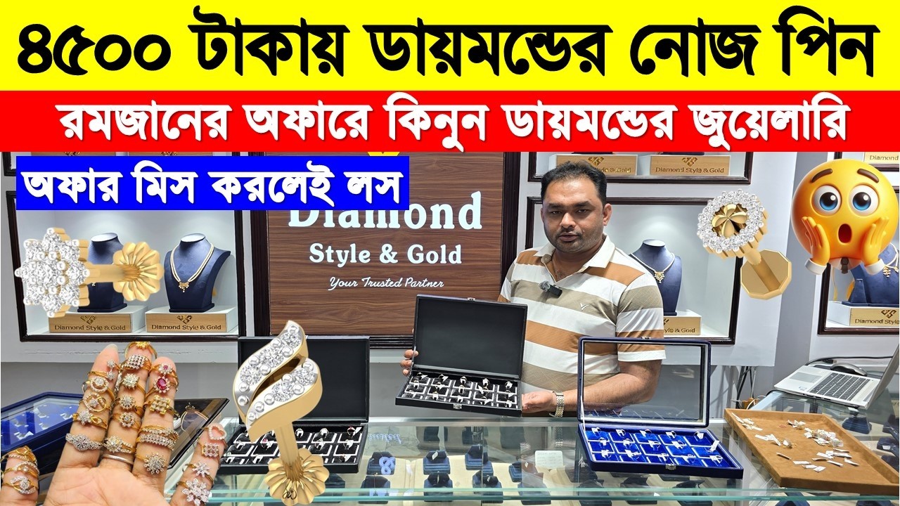 4500/-🔥Diamond Nosepin price in Bangladesh 2026 | Diamond ring price | Diamond Jewellery Collection