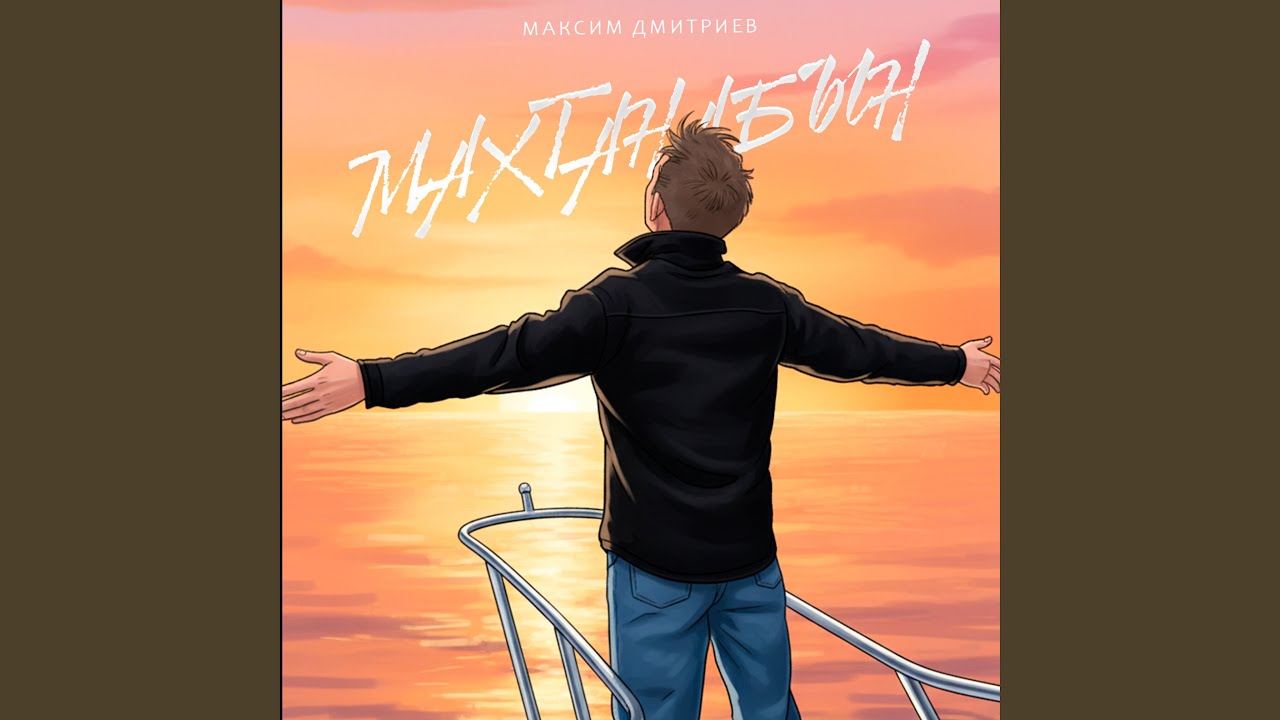 Махтанабын