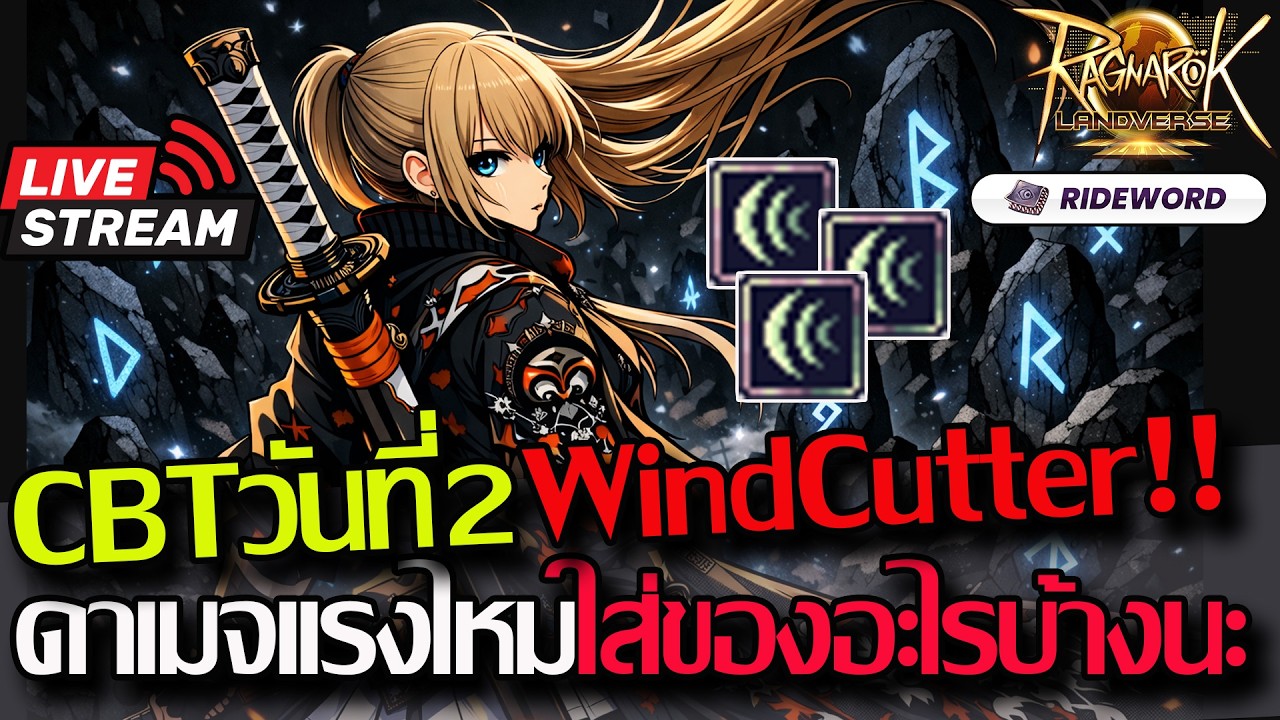 [ROLTH]EP.2:🔥CBT Day2!! WindCutter ดาเมจสุดๆเท่าไรมาลองเล่นกัน!!🔥