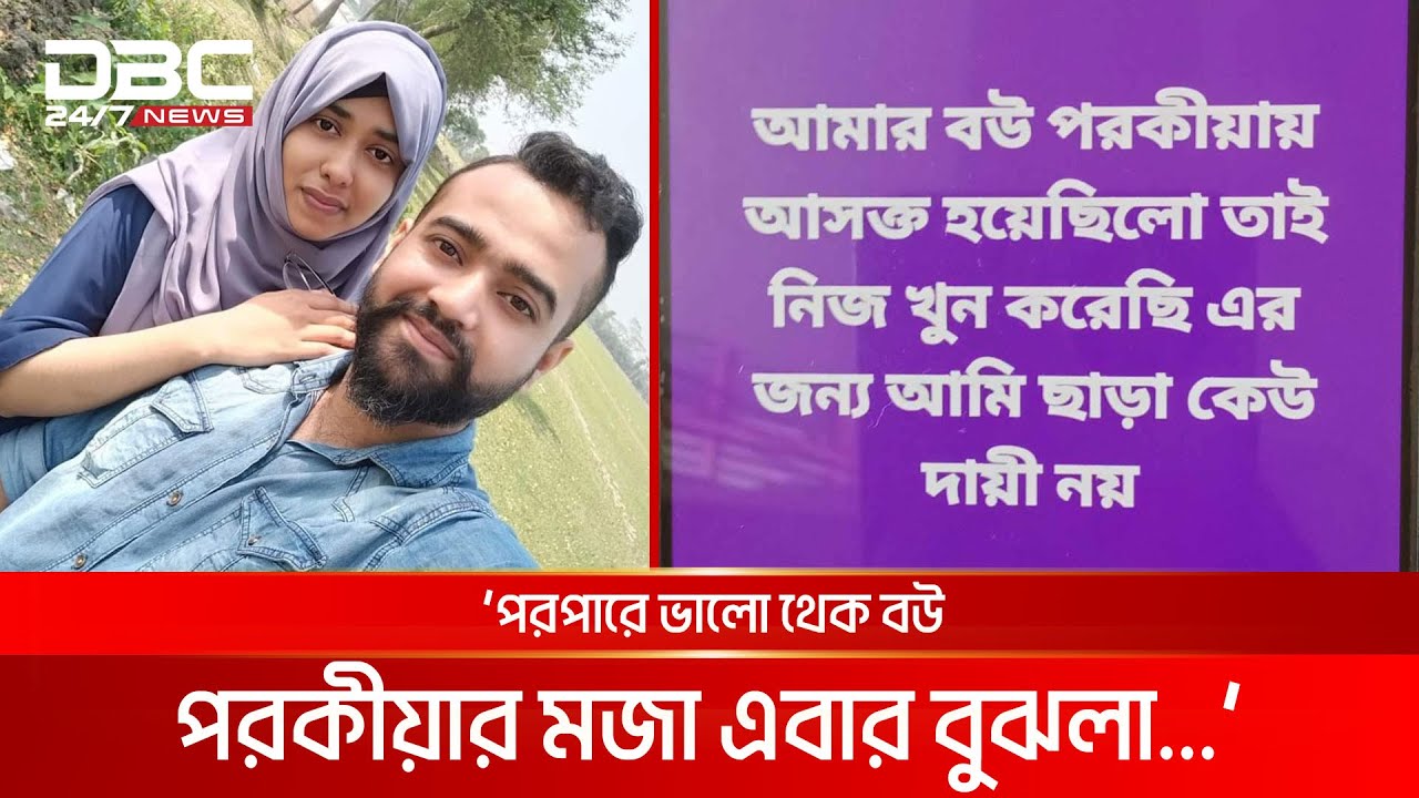 পরকীয়ায় শেষ হলো সব | DBC News Special