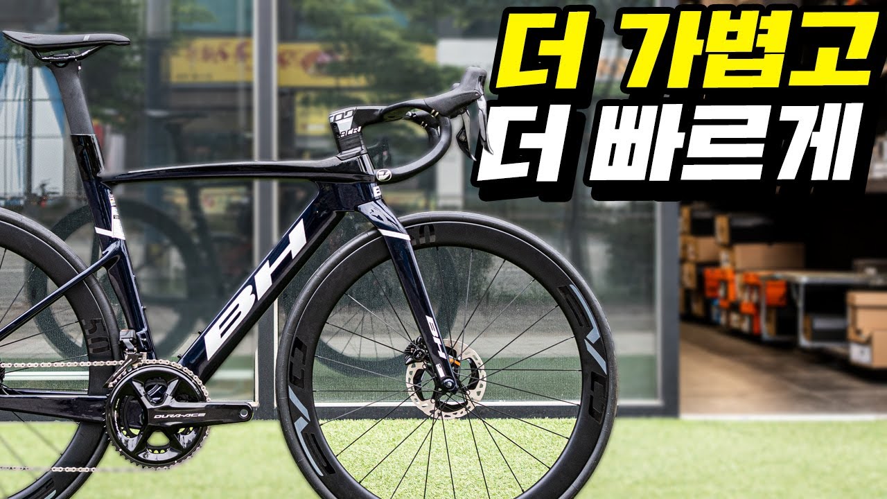 100년동안 자전거를 만든 BH자전거의 최상급 에어로 바이크 BH AEROLIGHT 7.0