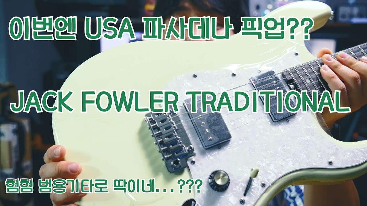 24. Schecter JACK FOWLER TRADITIONAL 리뷰 & 사운드 샘플 !!