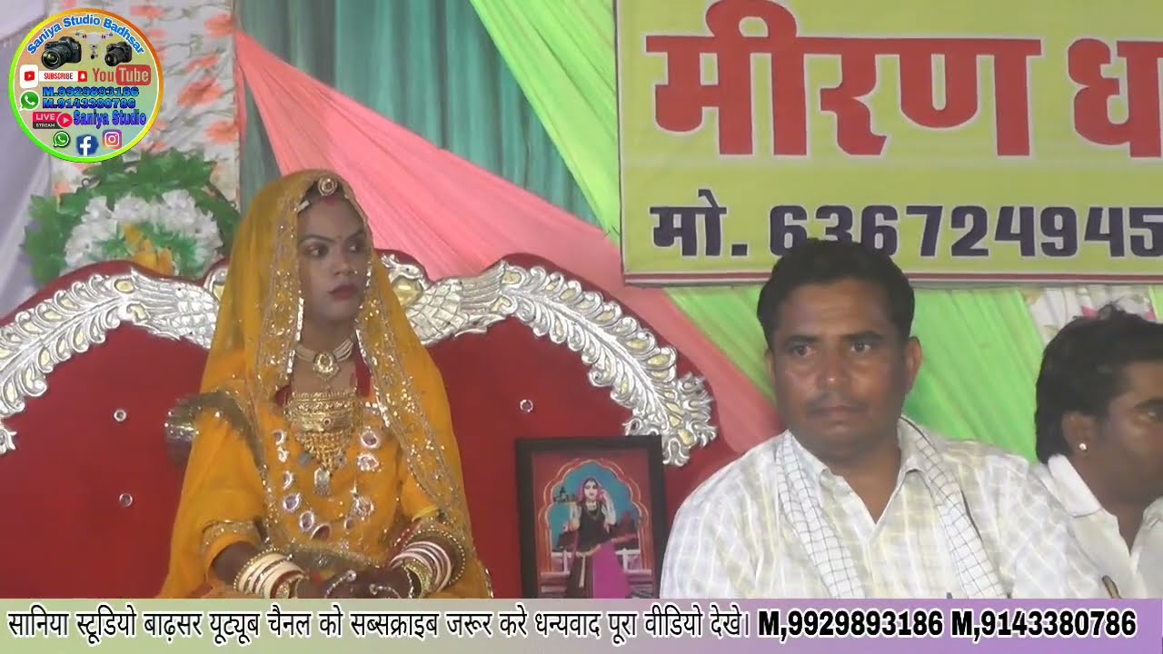 विशाल भजन संध्या मीरण (सीकर) एक रात माजीसा के नाम