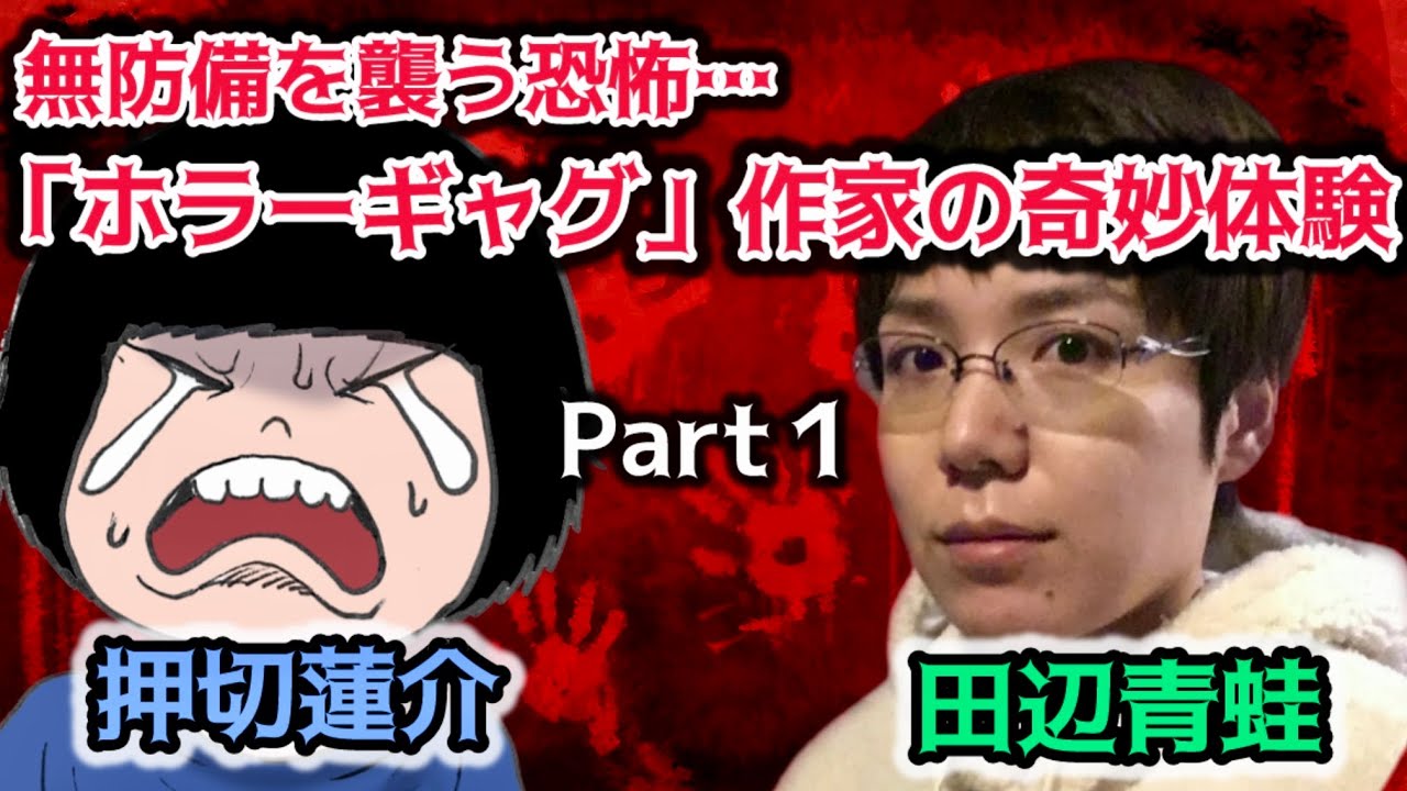 #96 無防備を襲う恐怖…