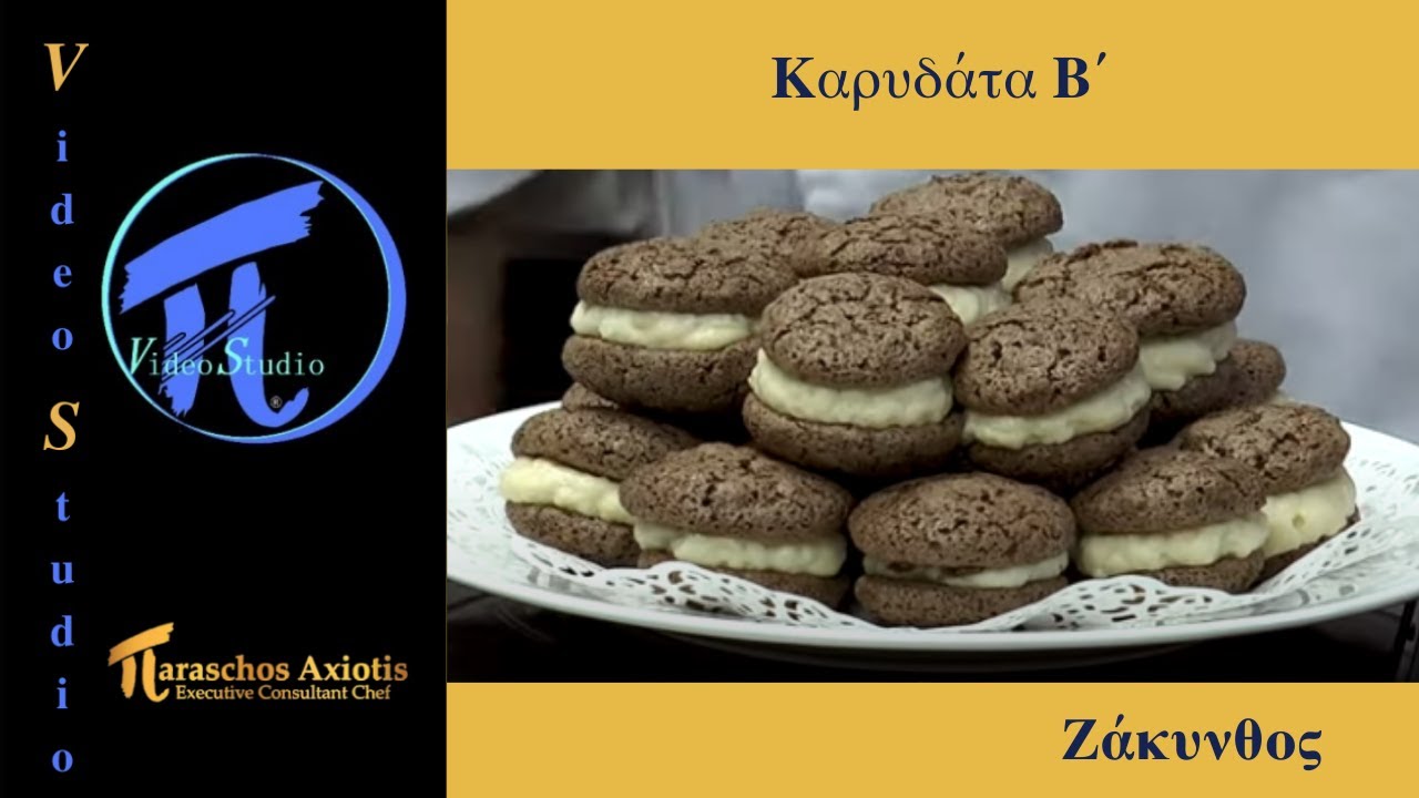 Καρυδάτα Β΄ #πVideoStudio