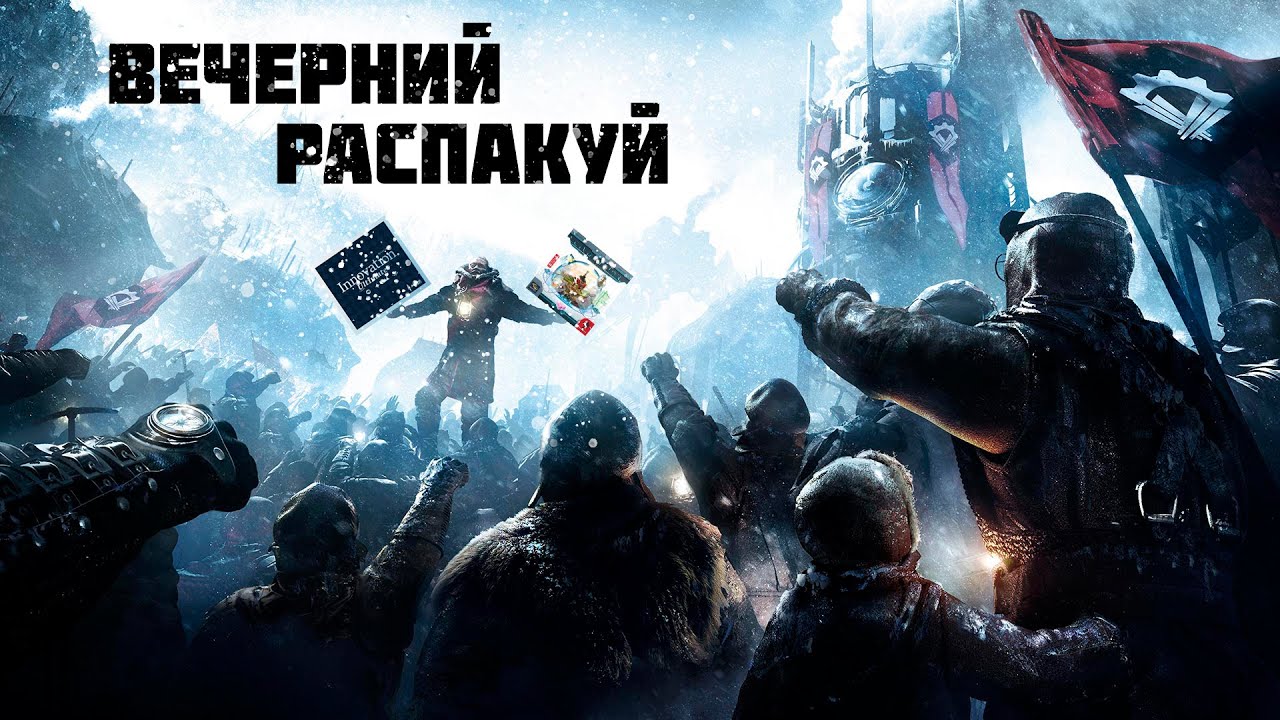 Вечерний распакуй #20. Frostpunk: Настольная игра, Civolution, Innovation Ultimate