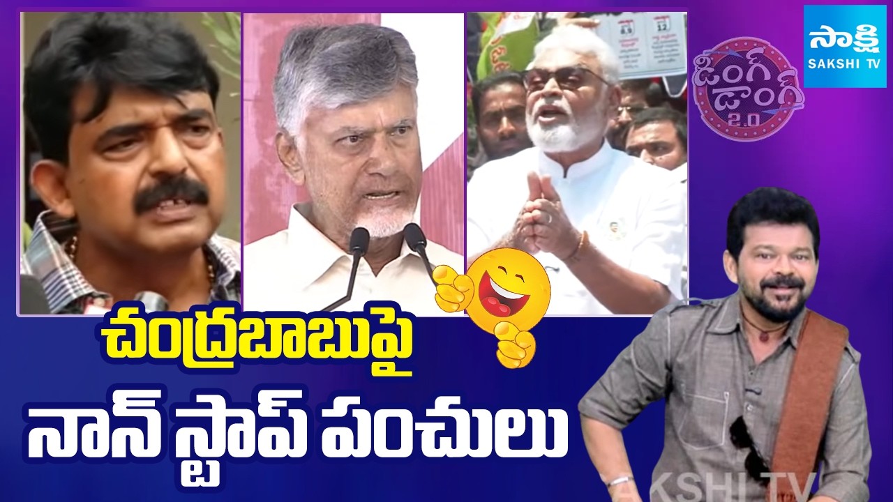Ding Dong 2.o - Political Satires Comic Show Full | YS Jagan | Chandrababu | 06-06-2026 |@SakshiTV