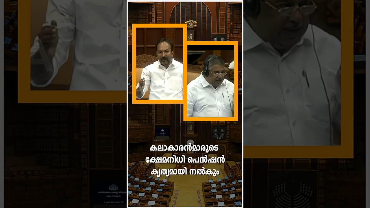 കലാകാരൻമാരുടെ ക്ഷേമനിധി പെൻഷൻ കൃത്യമായി നൽകും#welfarepension #pension #sajicheriyan #pcvishnunadh