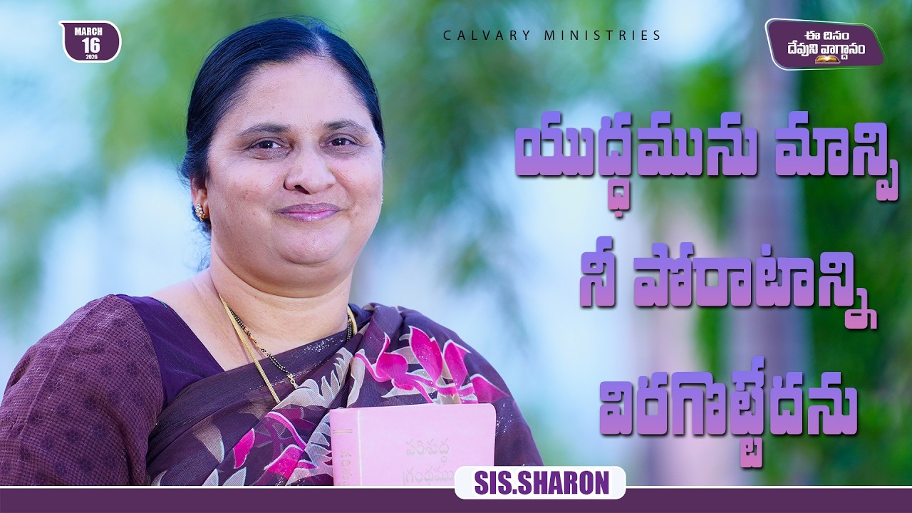 March 16th 2026,Today's God's Promise || Today's God's Promise || Morning Devotion || Sis.Sharon