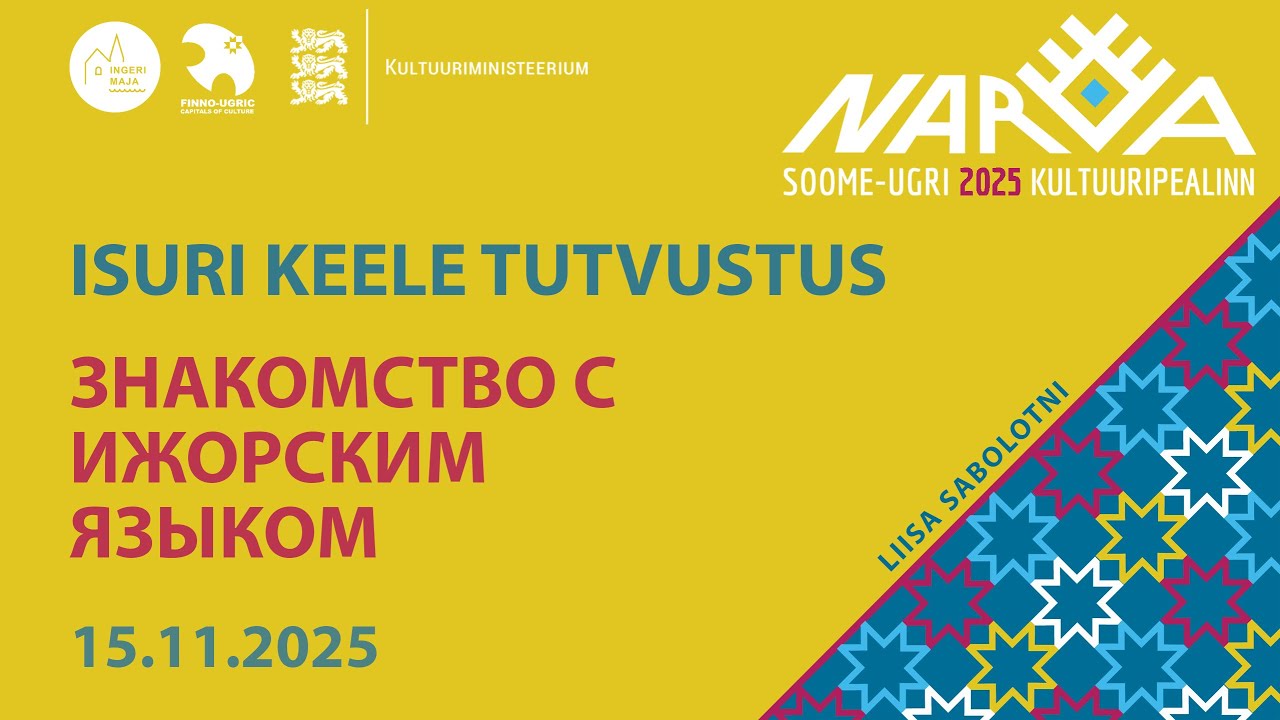 ISURI KEELE TUTVUSTUS Narva Ingeri Majas. ЗНАКОМСТВО С ИЖОРСКИМ ЯЗЫКОМ в Нарвском Доме Ингрии!