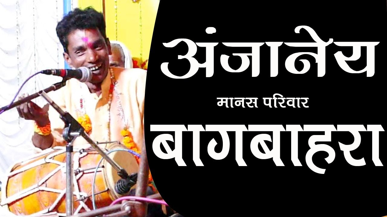 बंजारी मानसगान प्रतियोगिता || अंजनेया मानस बागबाहरा महासमुंद | Ramayan Banjari Dhamtari