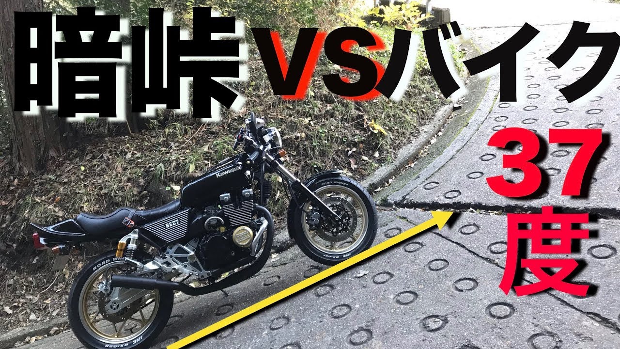【危険/暗峠】日本一急坂をバイクで登ってみた‼️転倒注意‼️