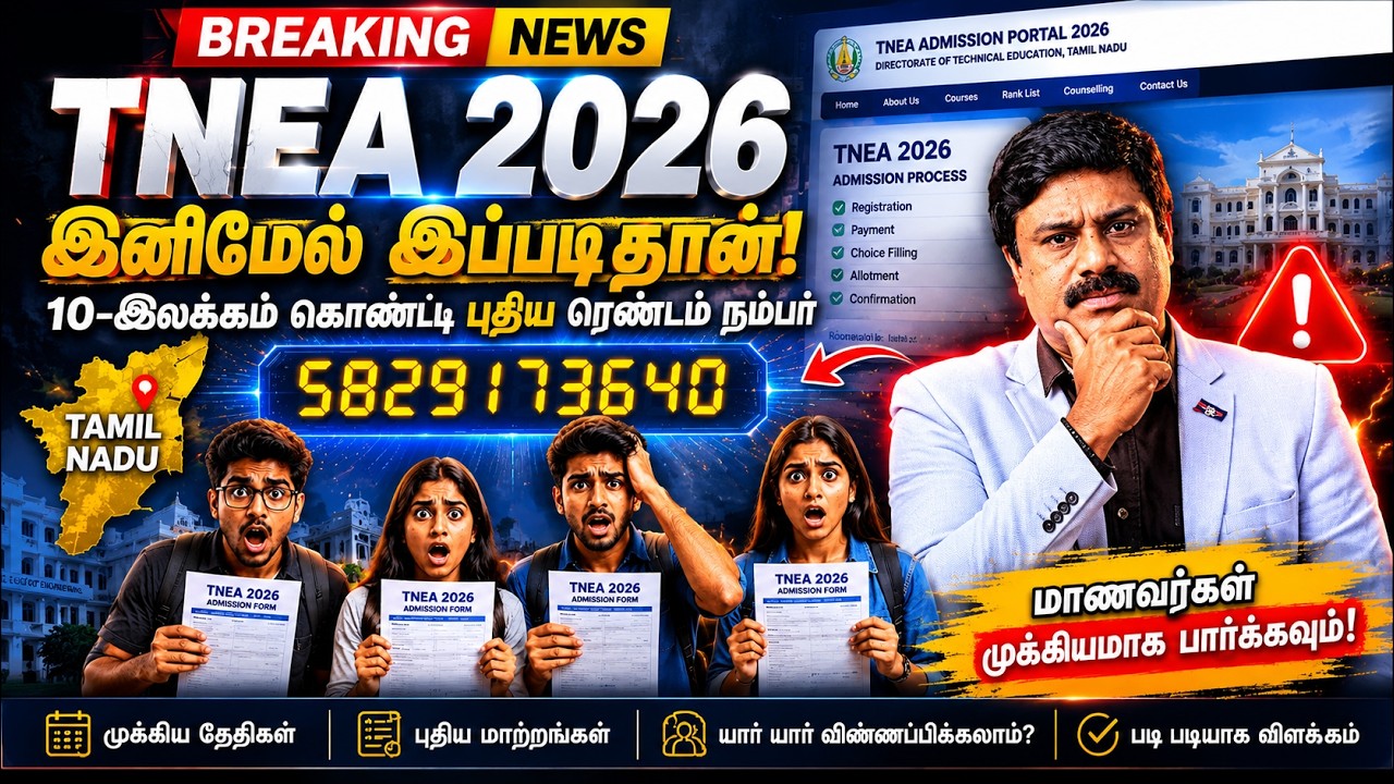TNEA 2026 Random Number OUT | How to Check & Why It Matters for Rank List