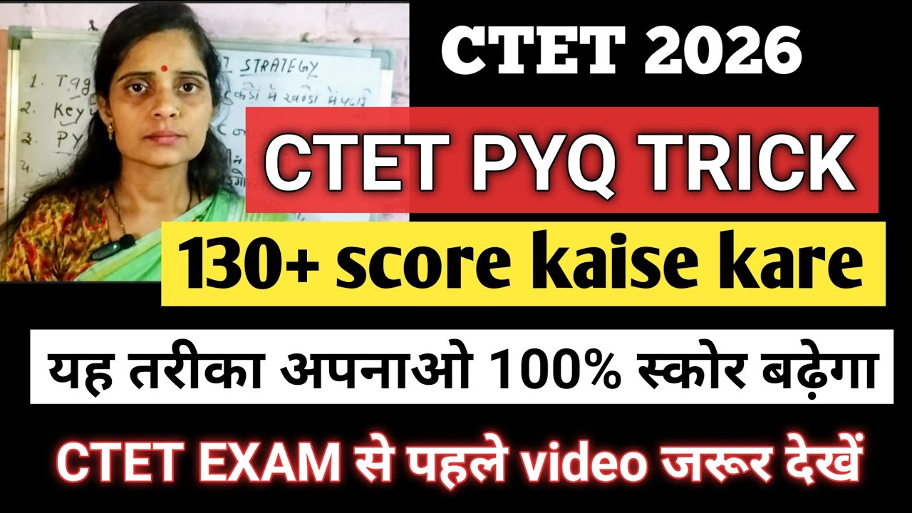 CTET pyq kaise lagaye  | CTET Pyq trick | CTET Pyq mai score kaise badaye 