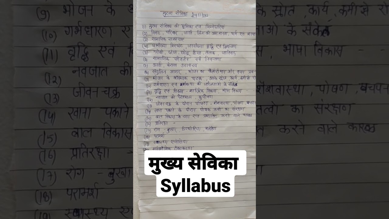 मुख्य सेविका सिलेबस || mukhya sevika syllabus ||#pranavkipathshala#mukhyasevika #mukhyasevikabharti