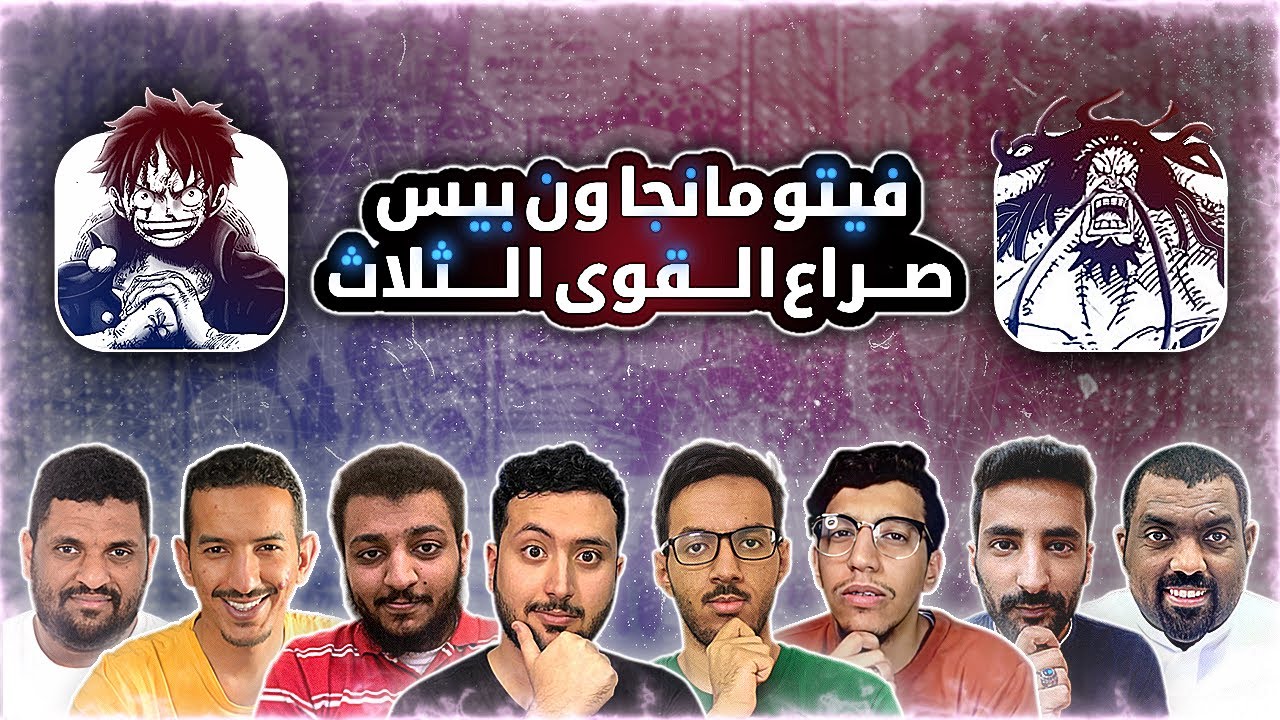 فيتو مانجا ون بيس - البحرية والثوار ضد القراصنة