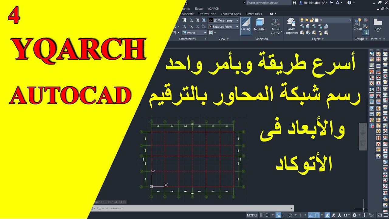 أسرع طريقة وبأمر واحد رسم شبكة المحاور وترقيمها وأبعادها فى الأتوكاد