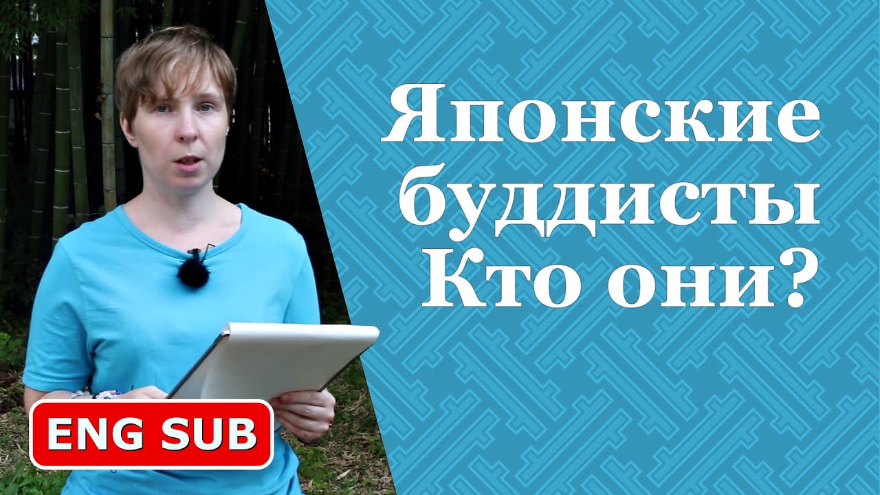 Топ-10 самых массовых школ японского буддизма