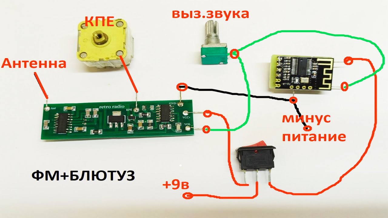 Как сделать фм и блютуз на любой советский приемник