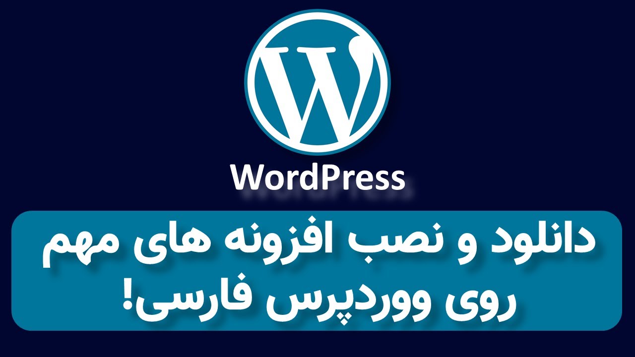 دانلود و نصب افزونه‌های مهم در وردپرس