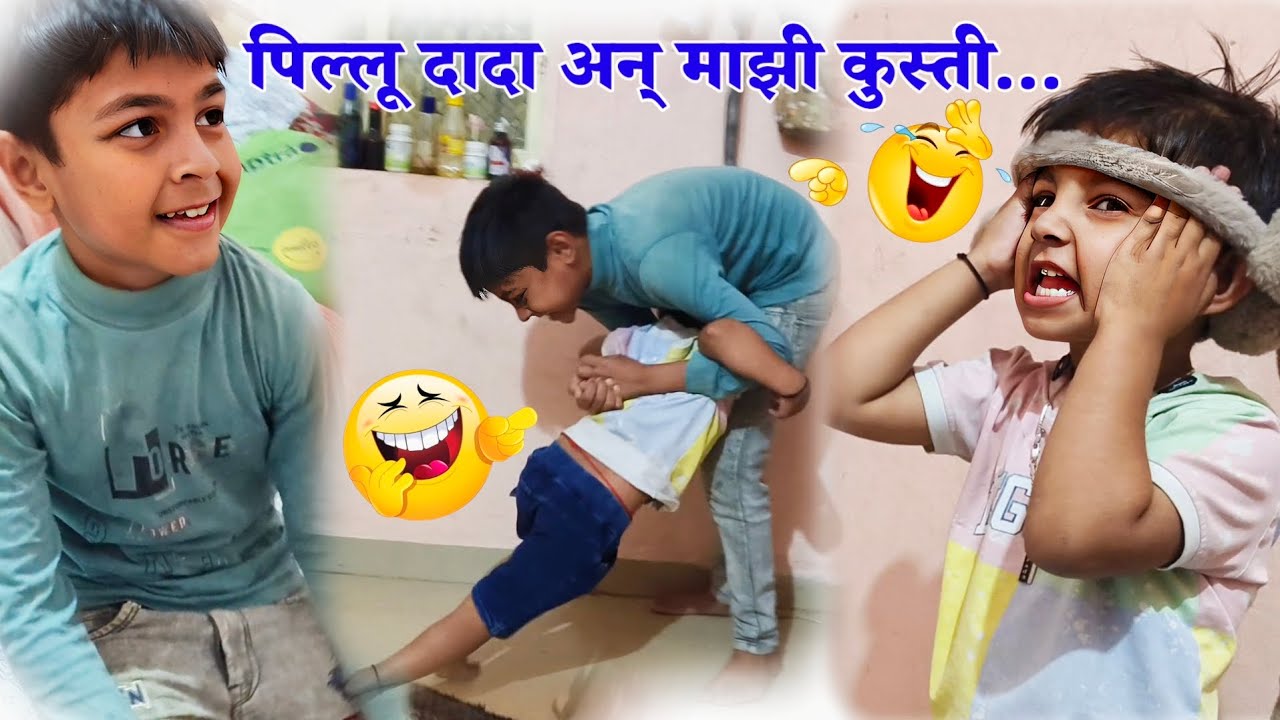बापरे😱... आज परत यांची कुस्ती झाली🤣🤣🤣 #भांडण 