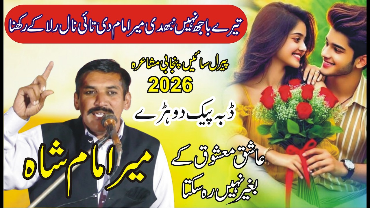 Meer Imam Shrazi New Punjabi Mushaira Peral Sain 2026 || ANW Studio ||
