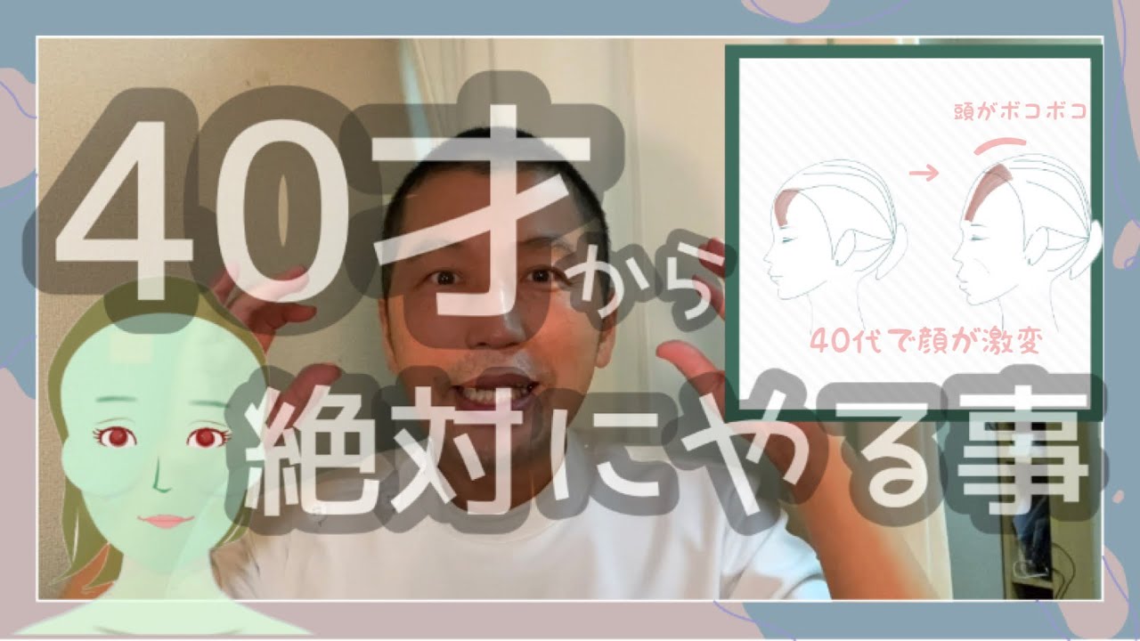 40才から絶対にやるべき事