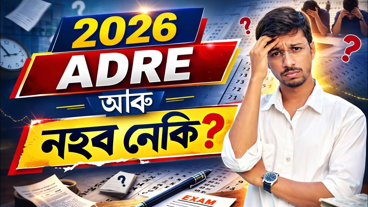 কিয় CMয়ে কেৱল TET ৰ কথাহে কয়? ARABINDA SIR PRESTUDY
