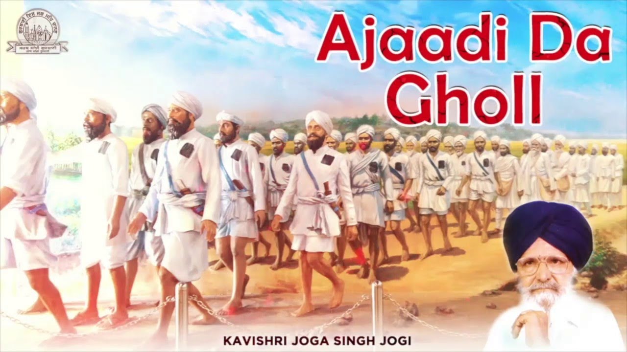Ajaadi Da Gholl | Kavishri Joga Singh Jogi | Audio JukeBox | Shabad Gurbani Kirtan