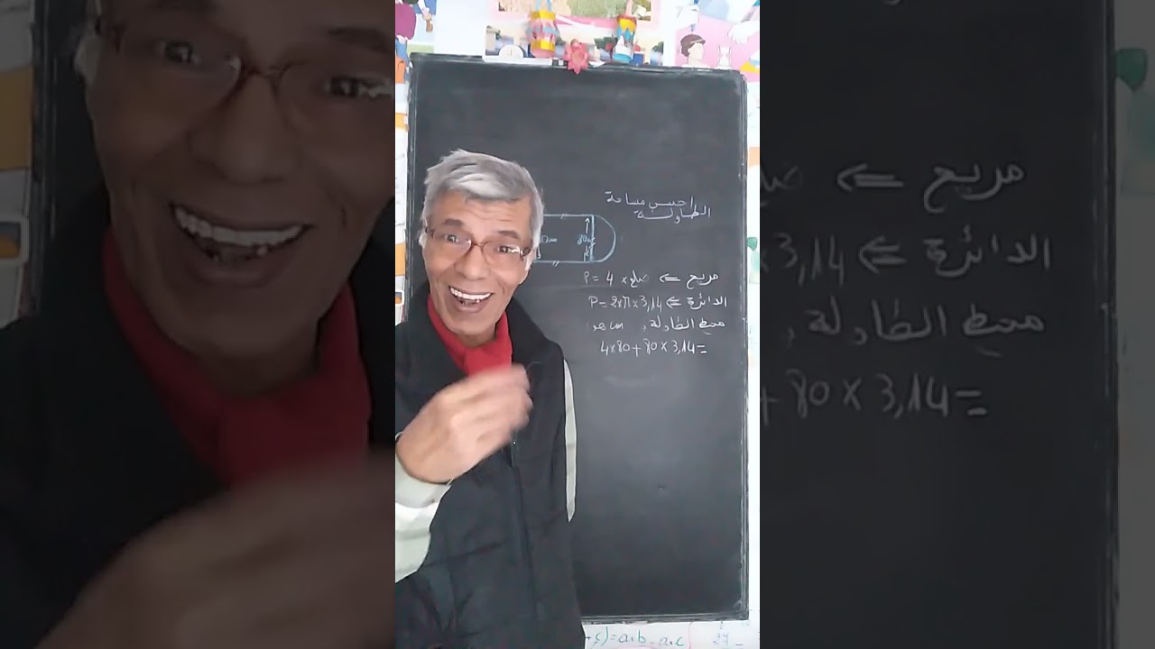 الخامس والسادس #ابتدائي حساب محيط الاشكال
