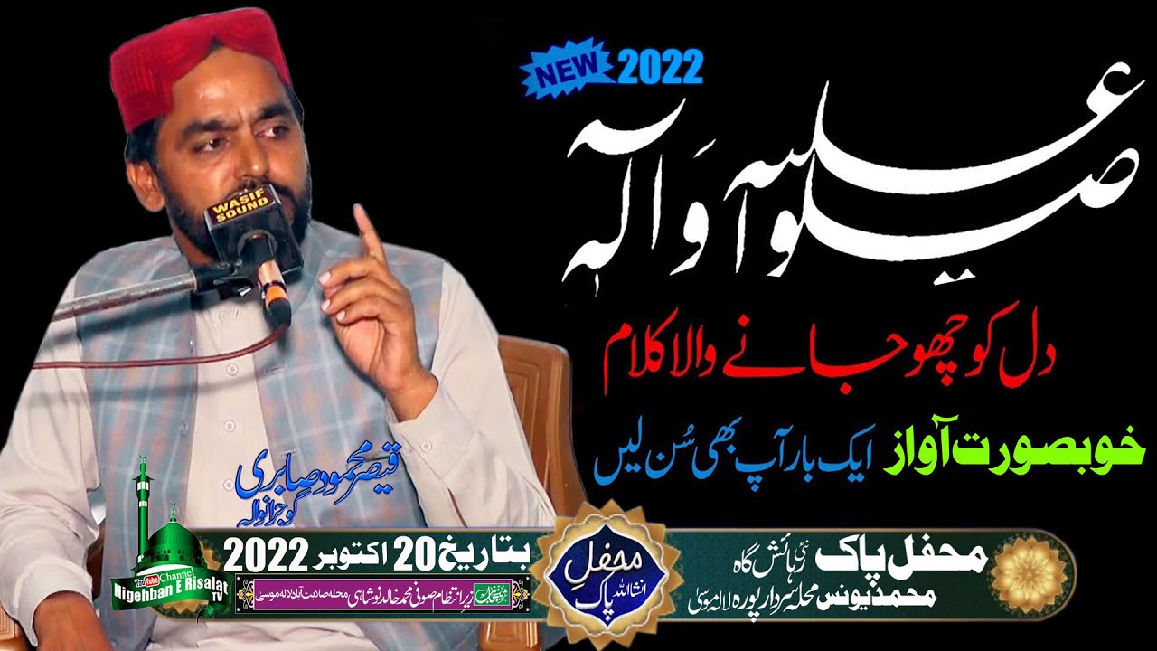 Sallo Alihe Wa Aalihi-Qari Hafiz Qasir Mehmood Sabri-20-October-2022-Mohallah Sardar Pura LALAMUSA