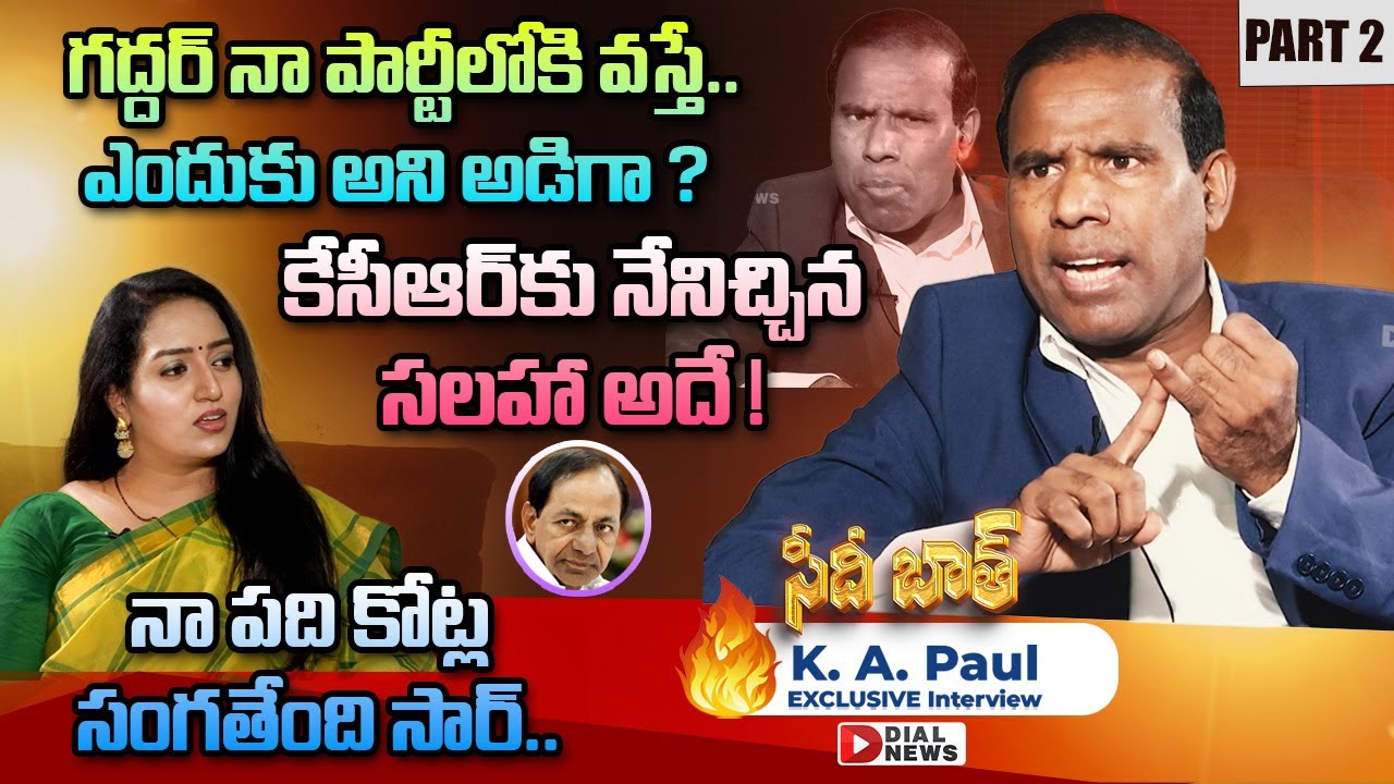 KA Paul Sensational Interview with Anchor Ramulamma | PART 2 | Dial News