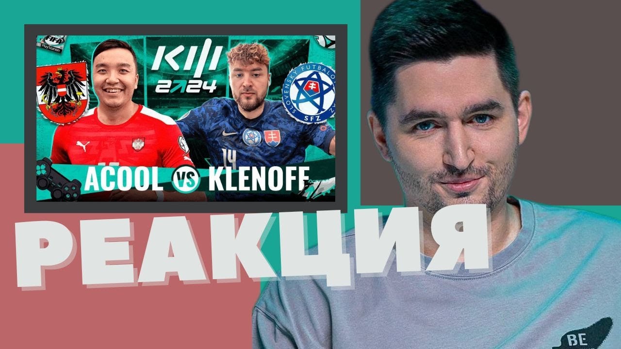 АКУЛ VS КЛЁН | РЕАКЦИЯ КЕФИРА ( 7 ТУР КУБКА ФИФЕРОВ 2024)