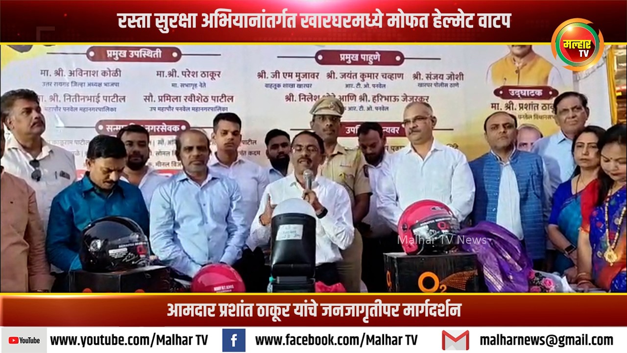 रस्ता सुरक्षा अभियानांतर्गत खारघरमध्ये मोफत हेल्मेट वाटप !
